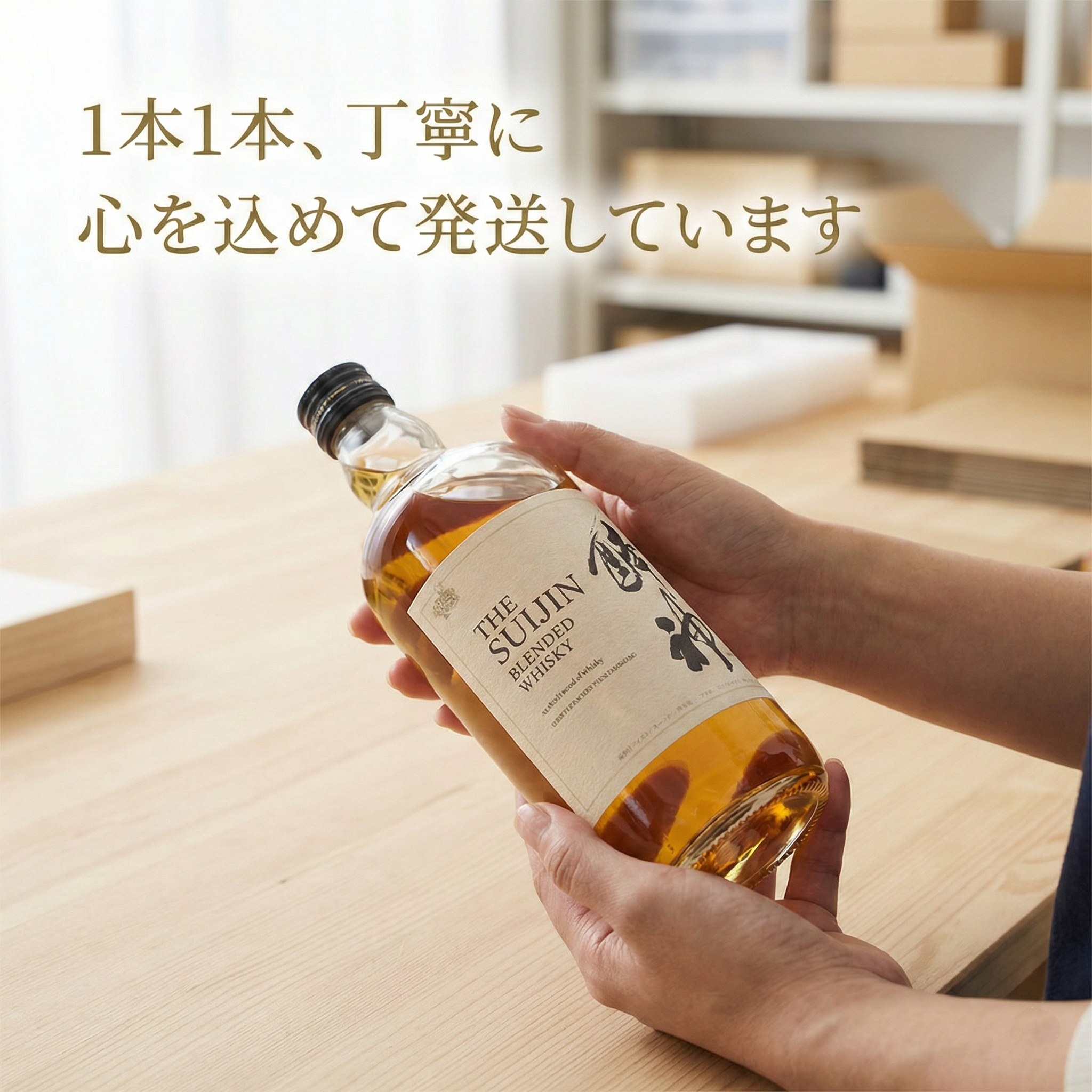 酔神ウイスキー
