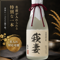 本格麦焼酎