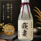 本格麦焼酎
