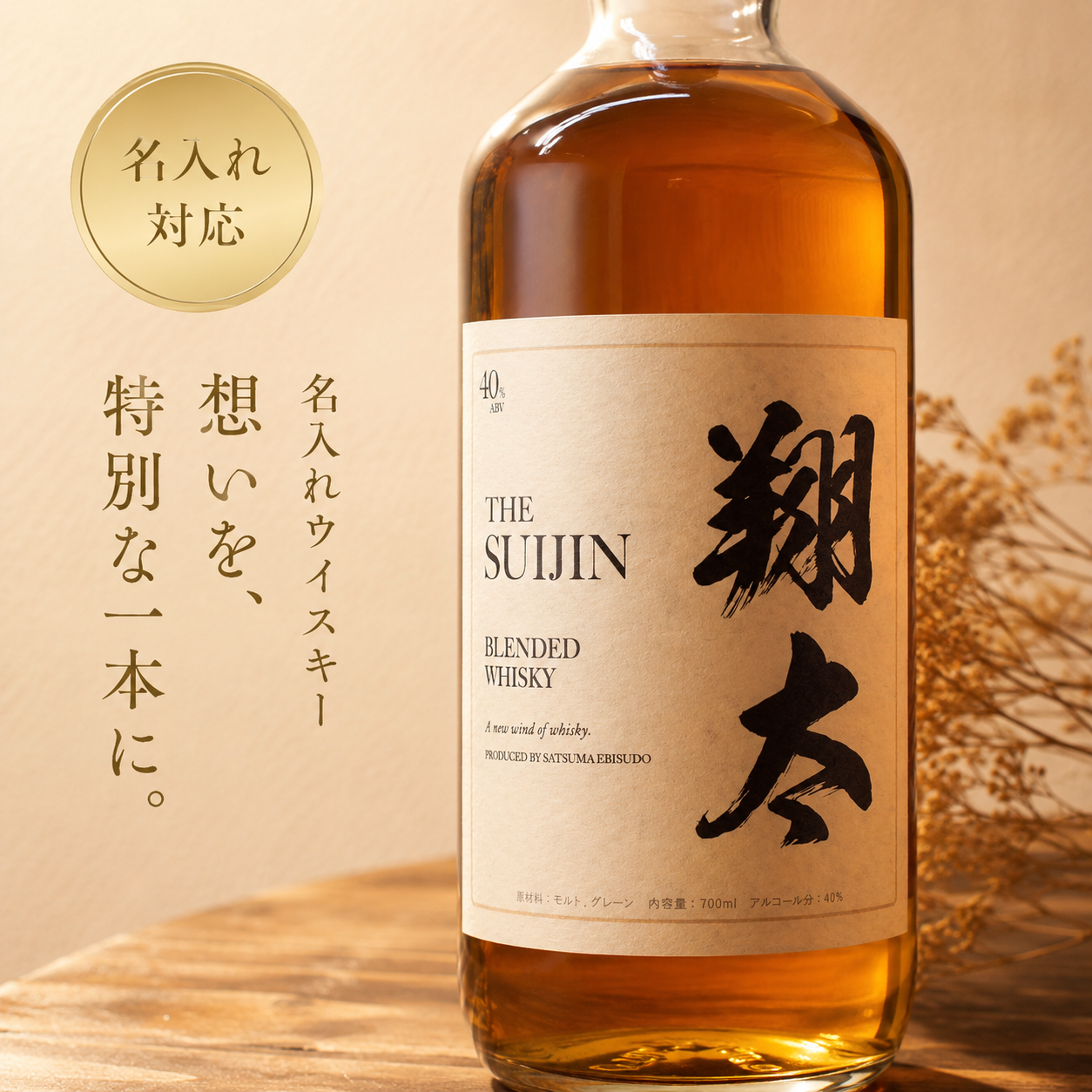 酔神ウイスキー