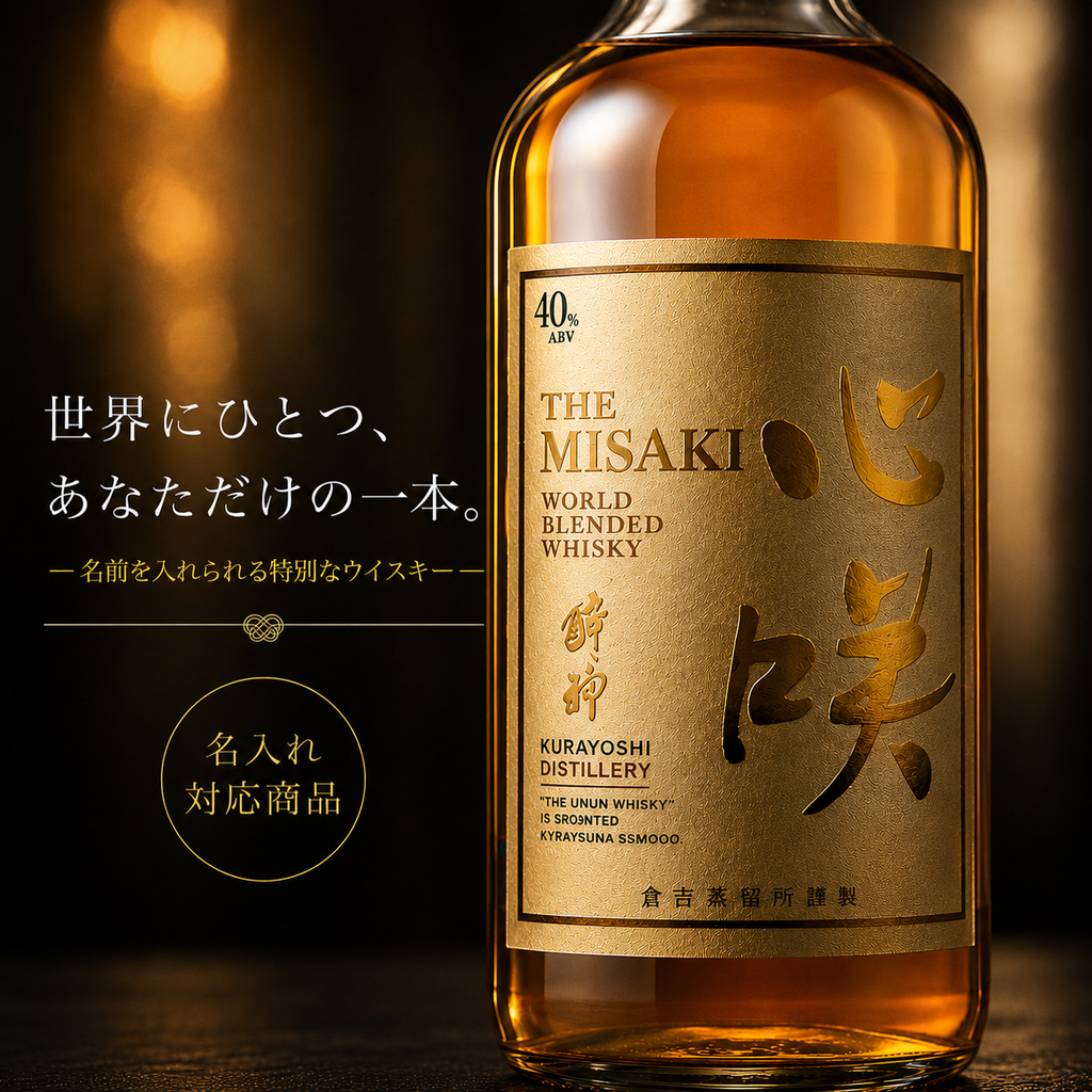 ウイスキー(金彫刻)