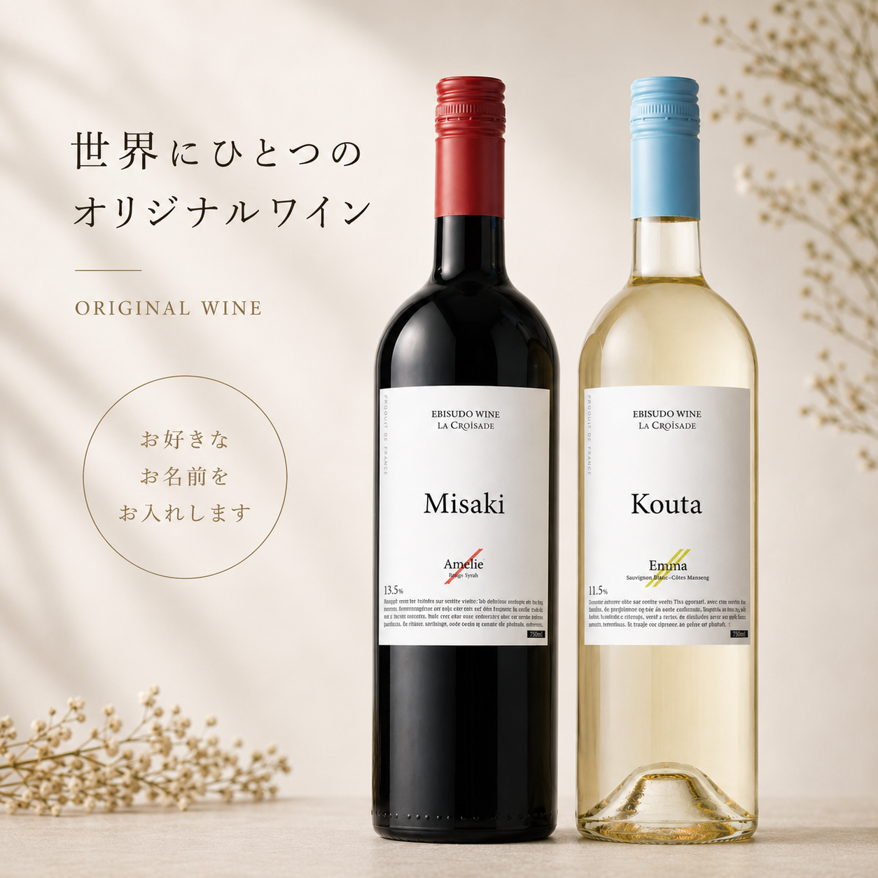 Amelie & Emma 2本セット