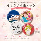 オリジナル缶バッジ
