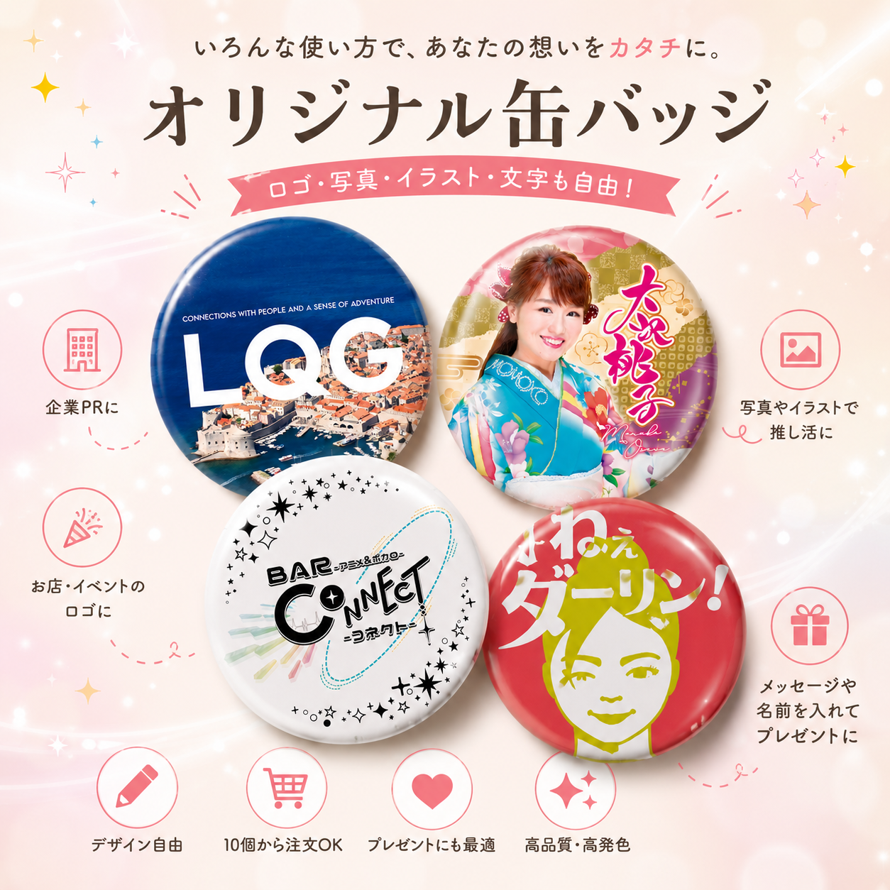 オリジナル缶バッジ
