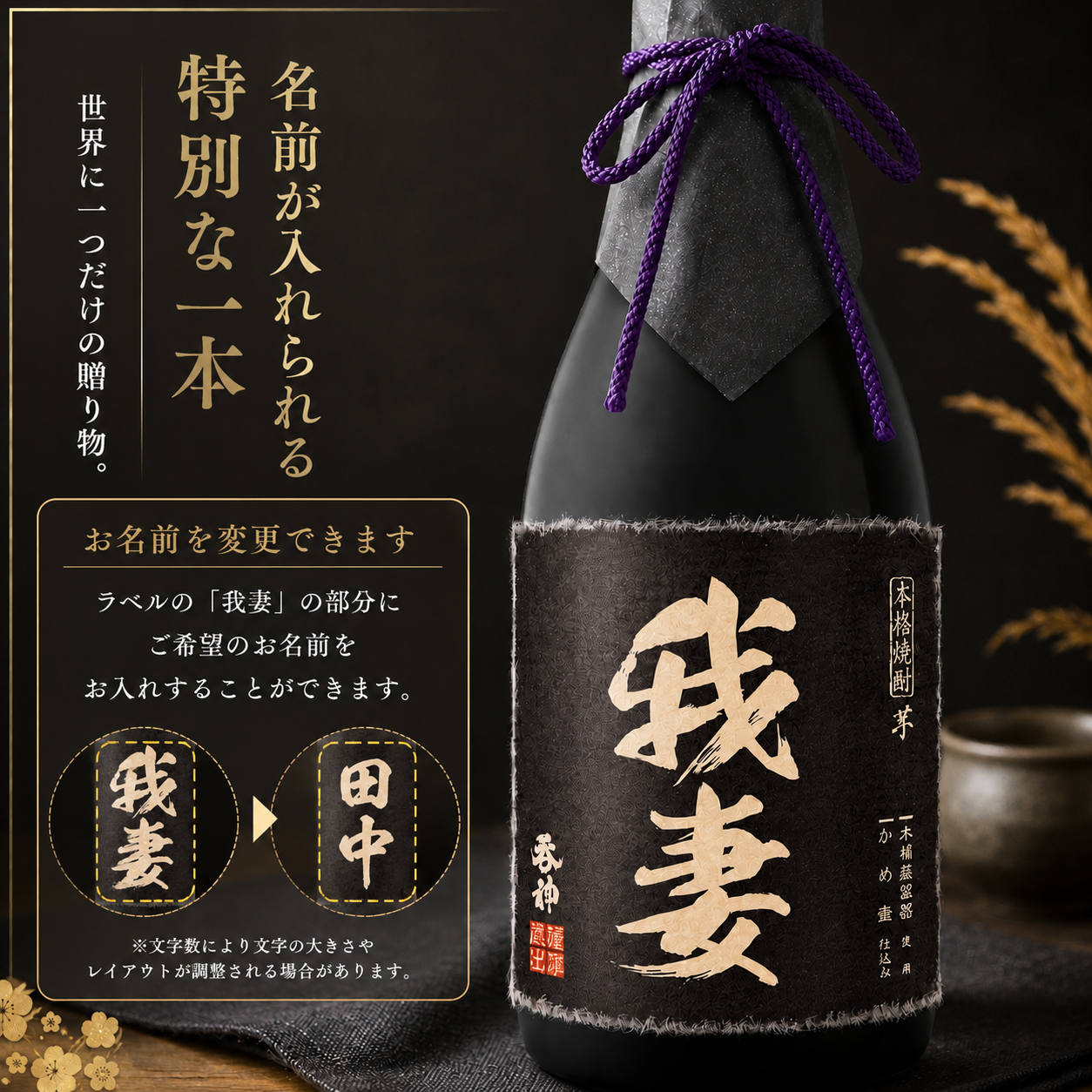 本格芋焼酎
