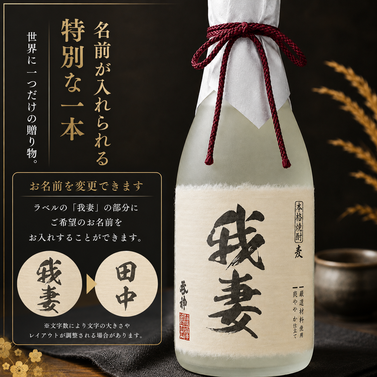 本格麦焼酎