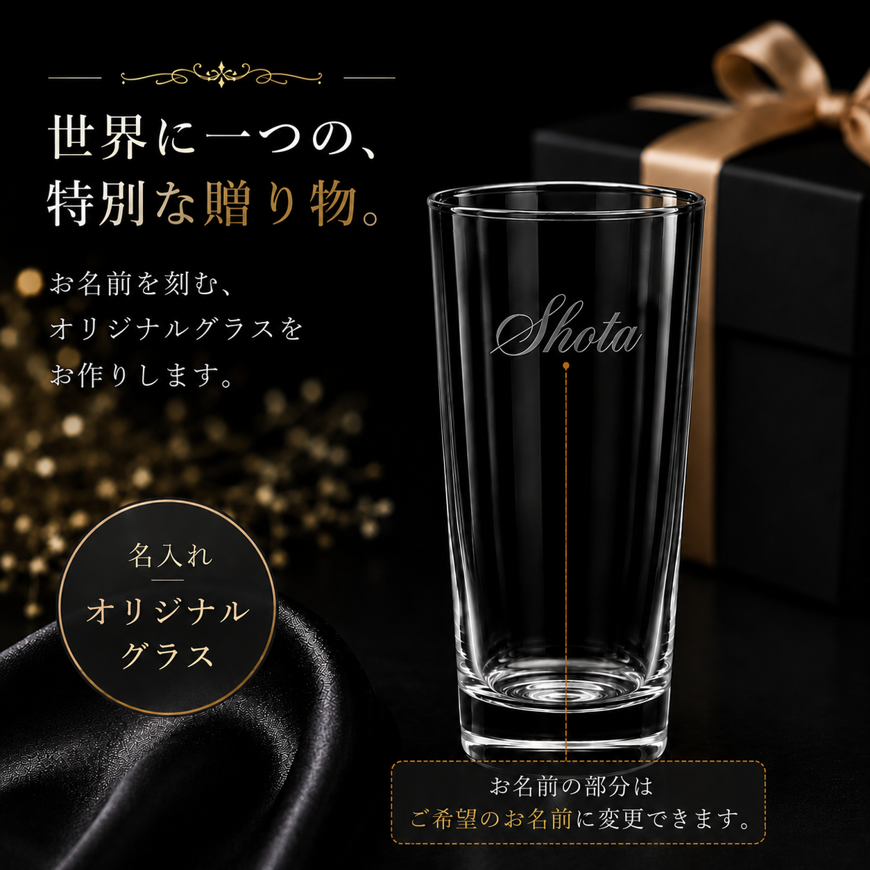 オリジナルタンブラーグラス
