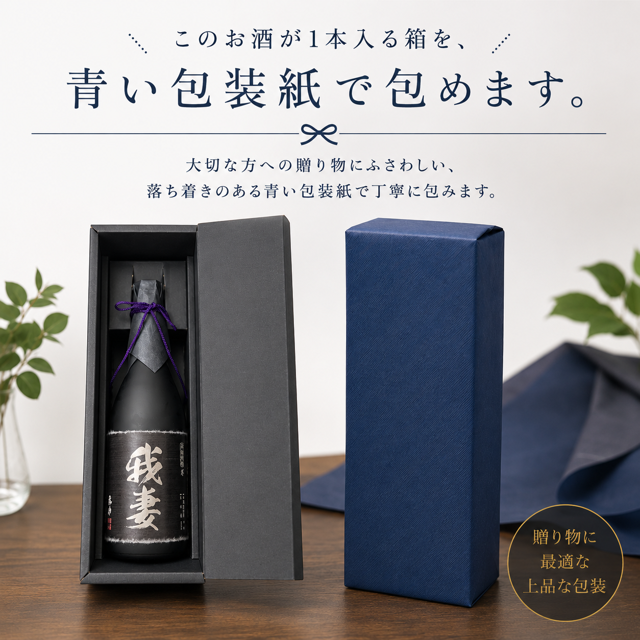 本格芋焼酎