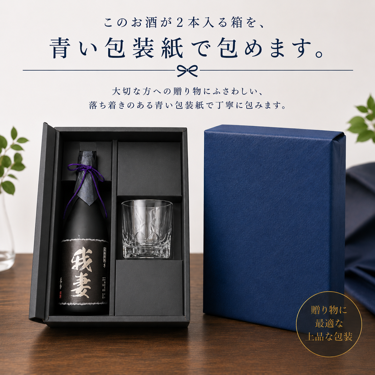 本格麦焼酎 グラスセット