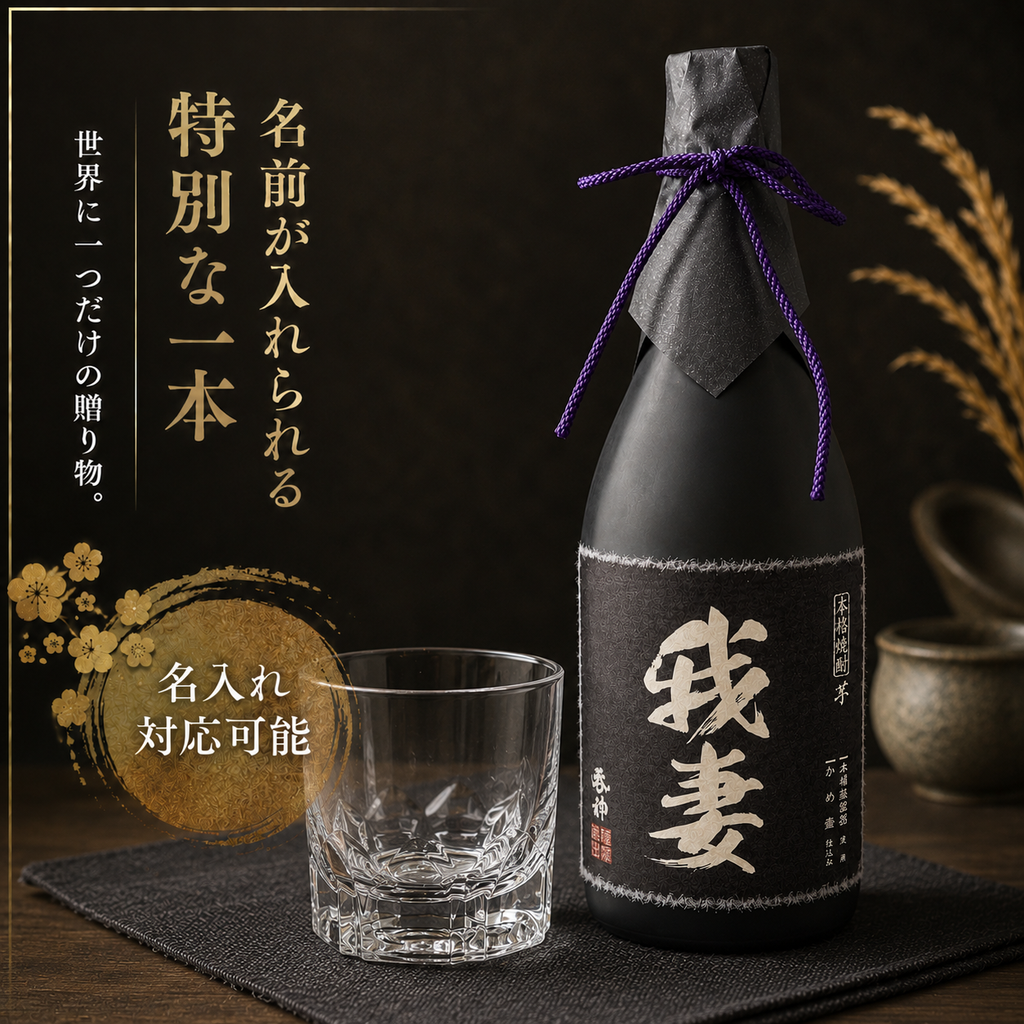 本格芋焼酎 グラスセット