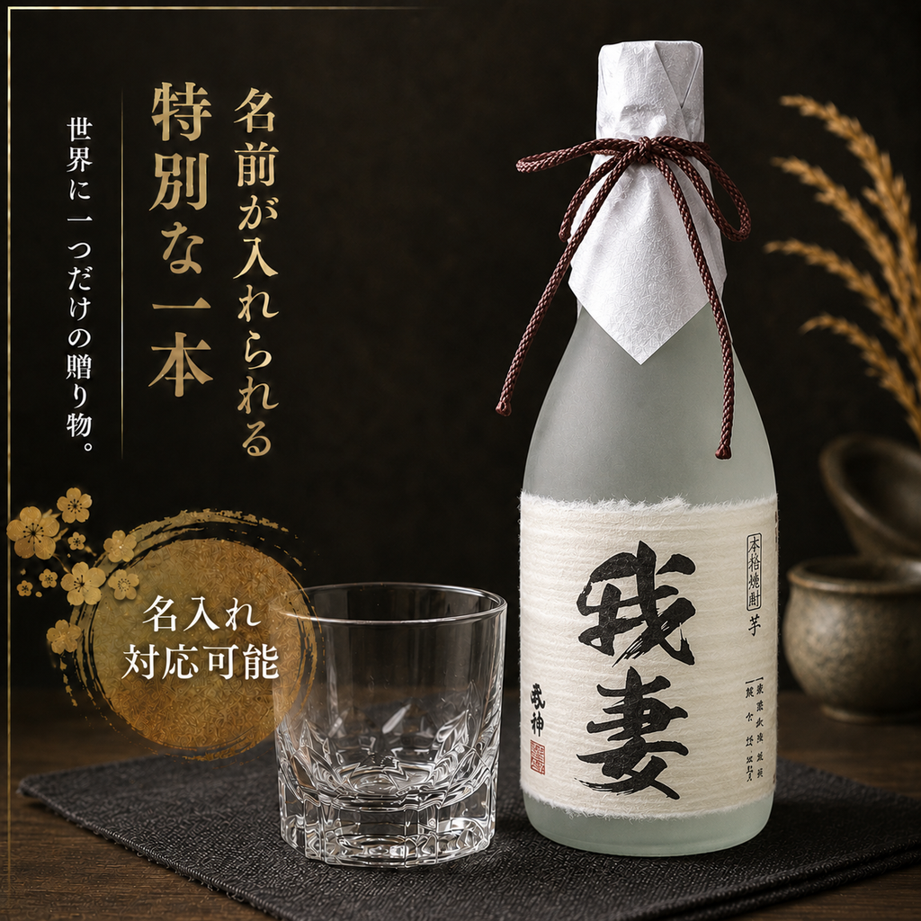 本格麦焼酎 グラスセット