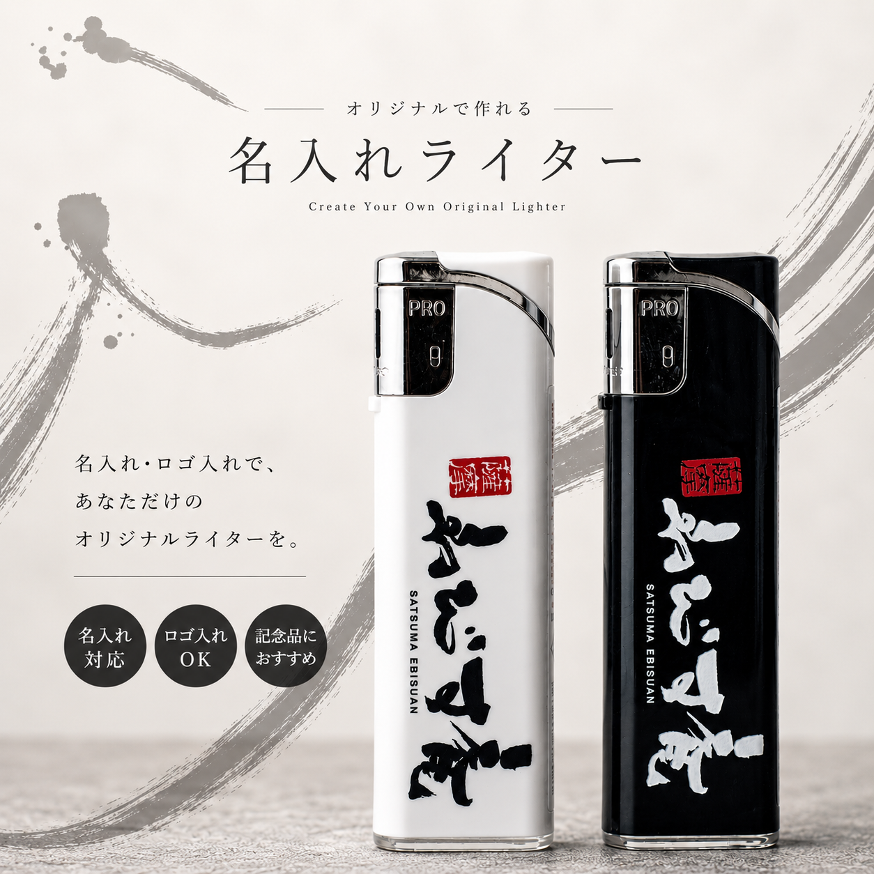 オリジナルライター