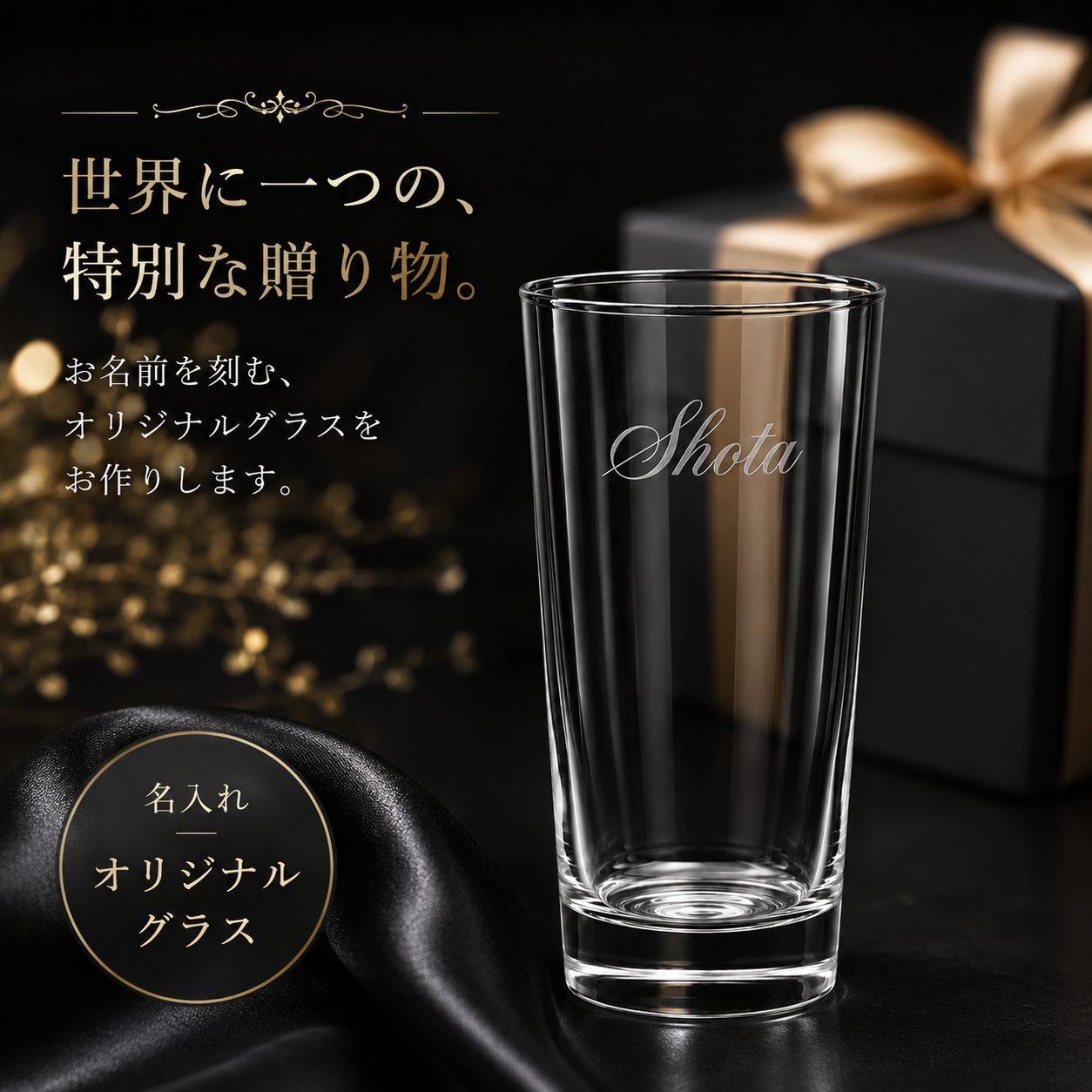 オリジナルタンブラーグラス