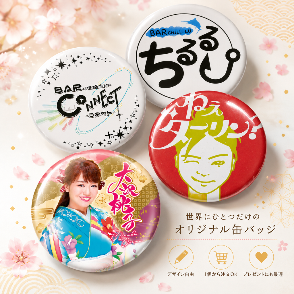 オリジナル缶バッジ