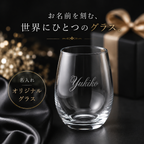 オリジナルルスプリットグラス